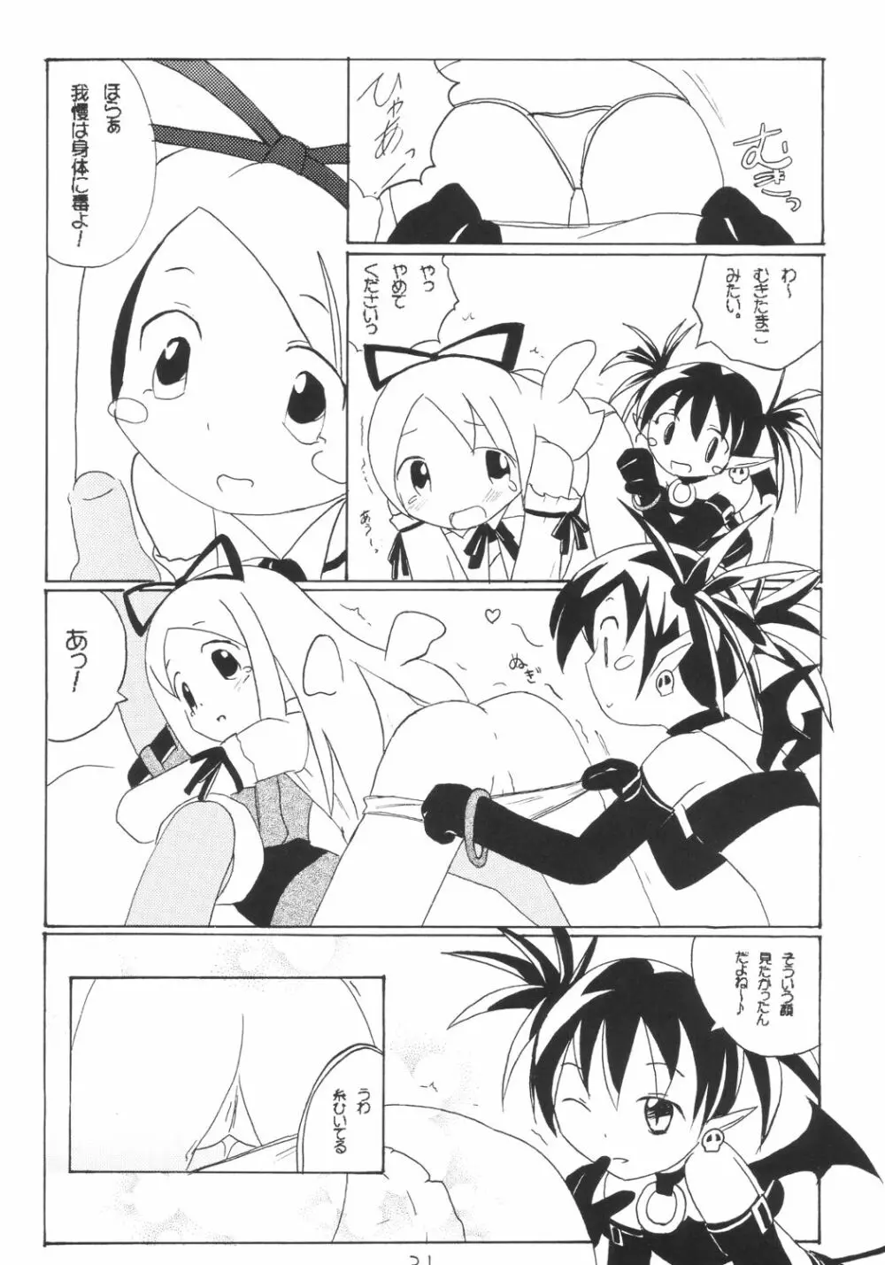 かにみそ Page.30