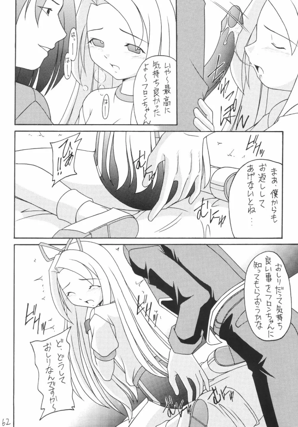 かにみそ Page.61