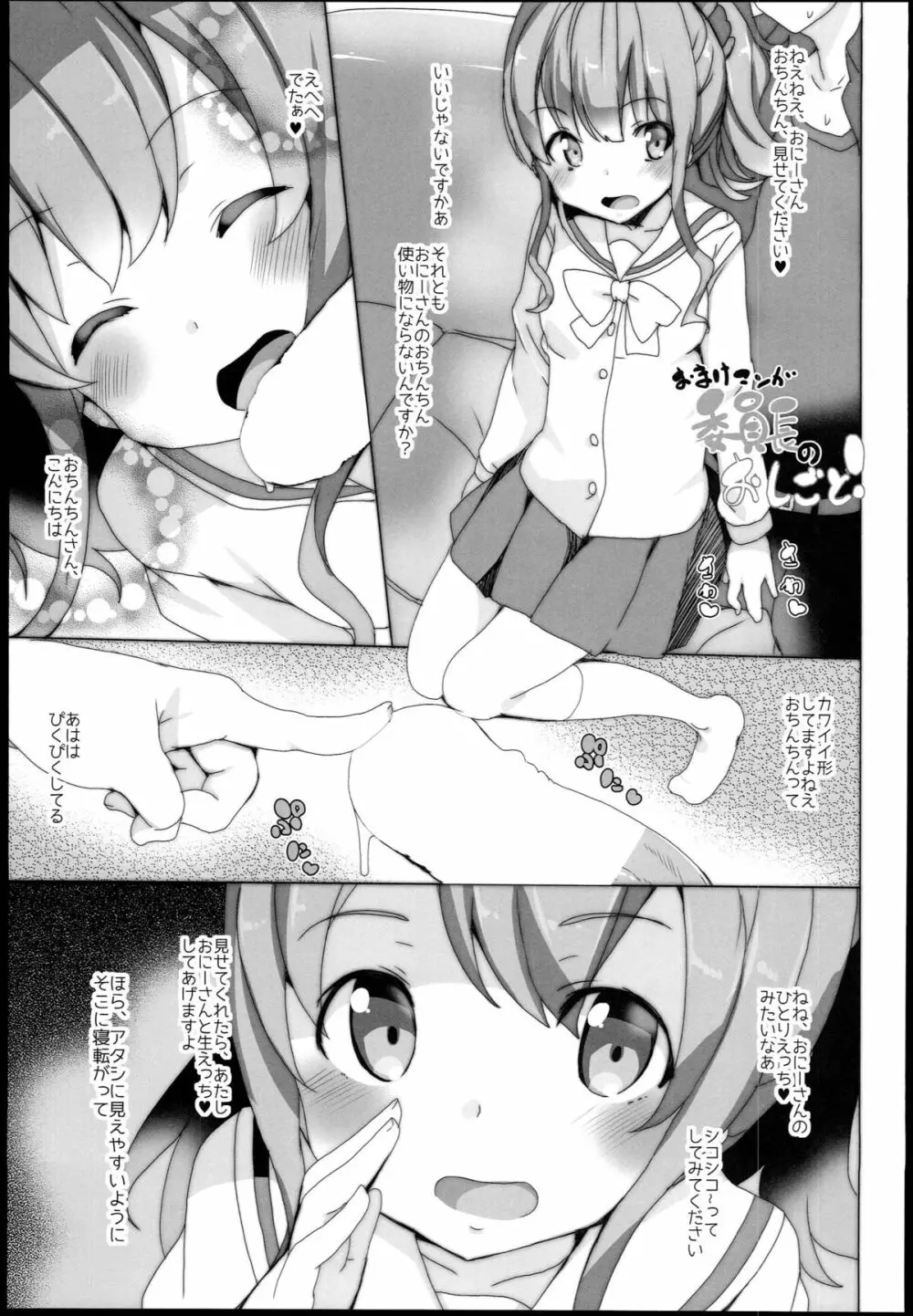 エロマン◯先生 Page.22