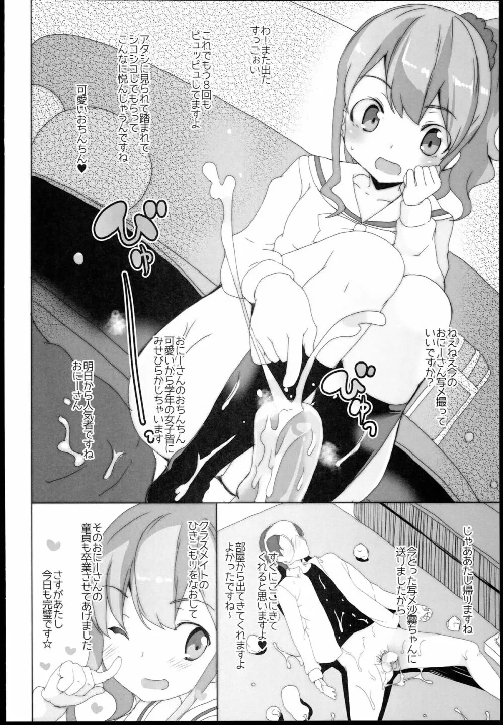 エロマン◯先生 Page.25