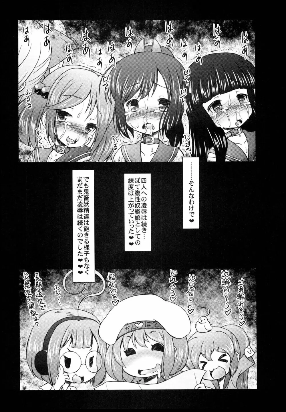 艦ぼて「潜母しおいちゃん」を籠絡せよ! Page.18
