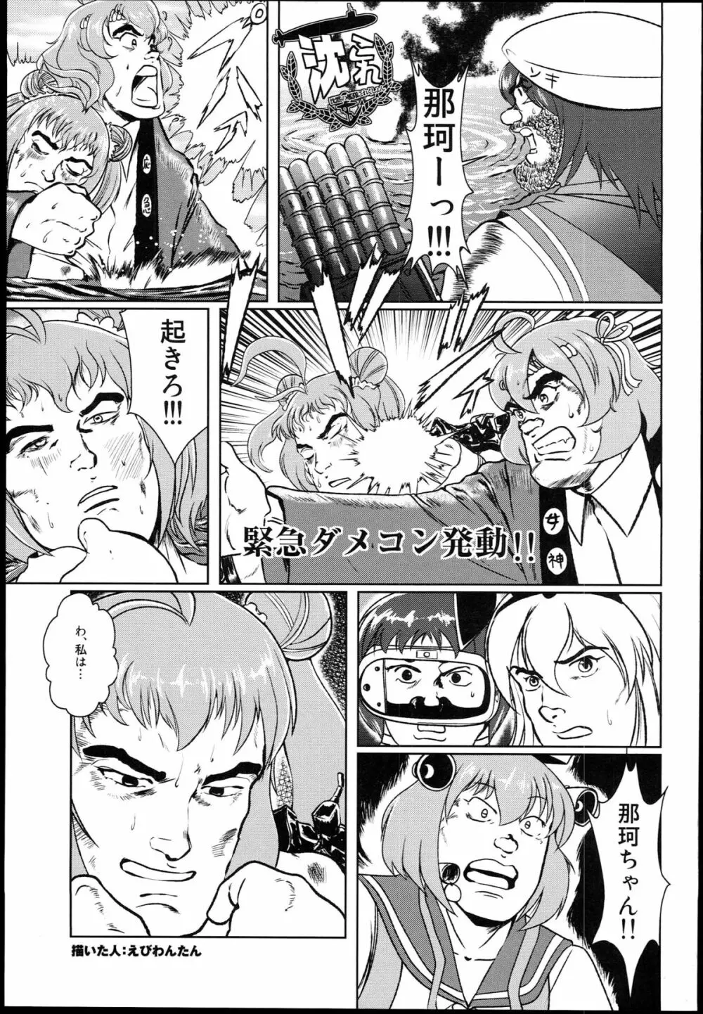 艦ぼて「潜母しおいちゃん」を籠絡せよ! Page.25
