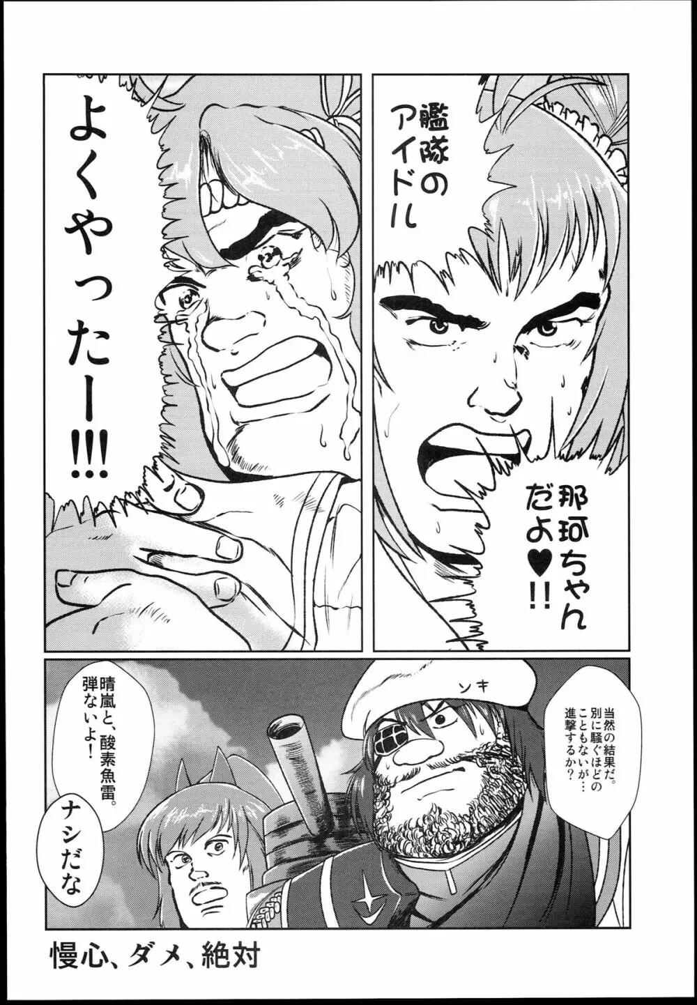 艦ぼて「潜母しおいちゃん」を籠絡せよ! Page.26