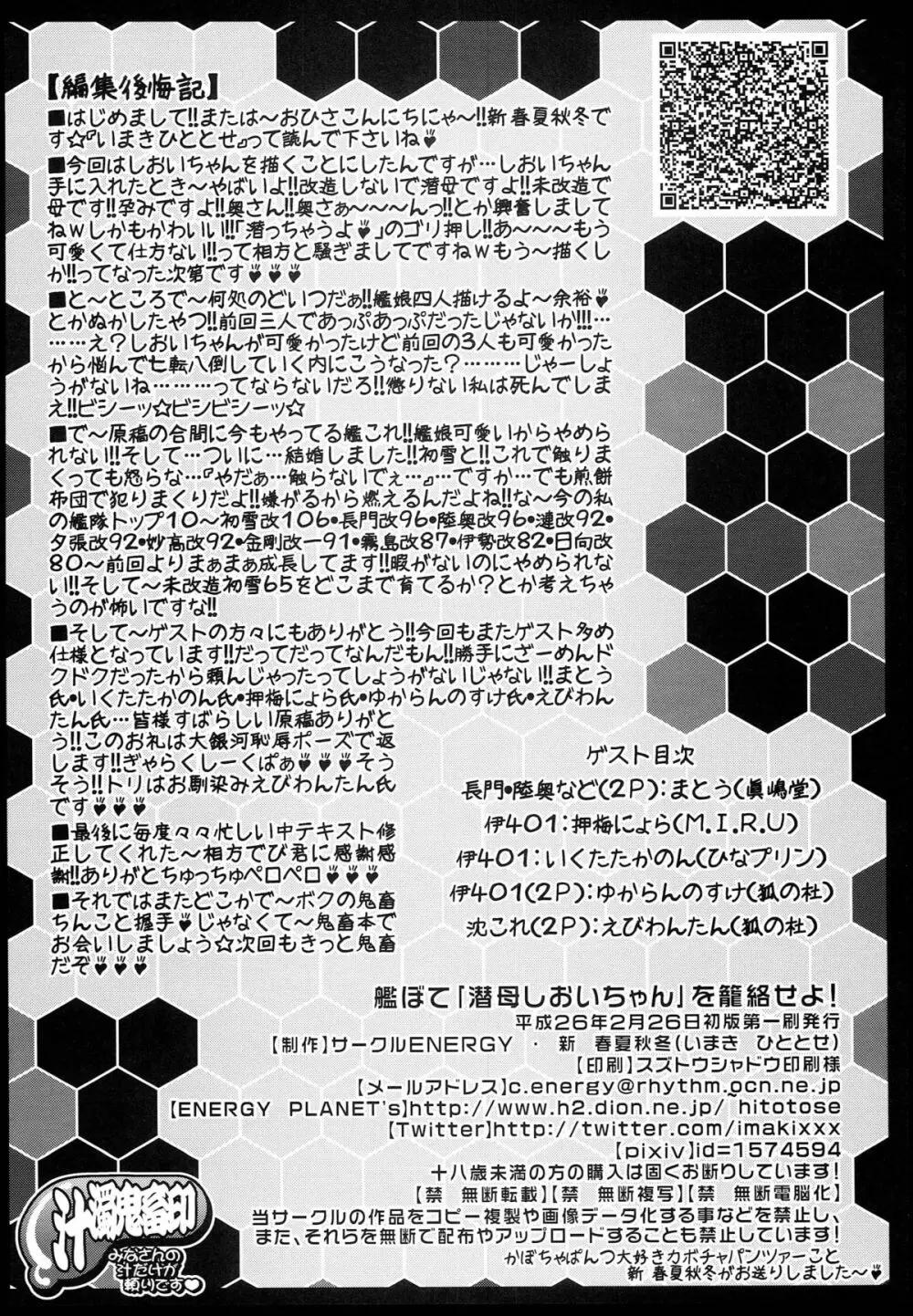 艦ぼて「潜母しおいちゃん」を籠絡せよ! Page.4