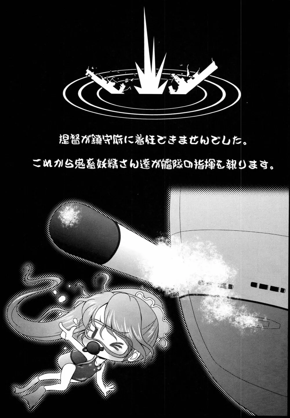 艦ぼて「潜母しおいちゃん」を籠絡せよ! Page.5