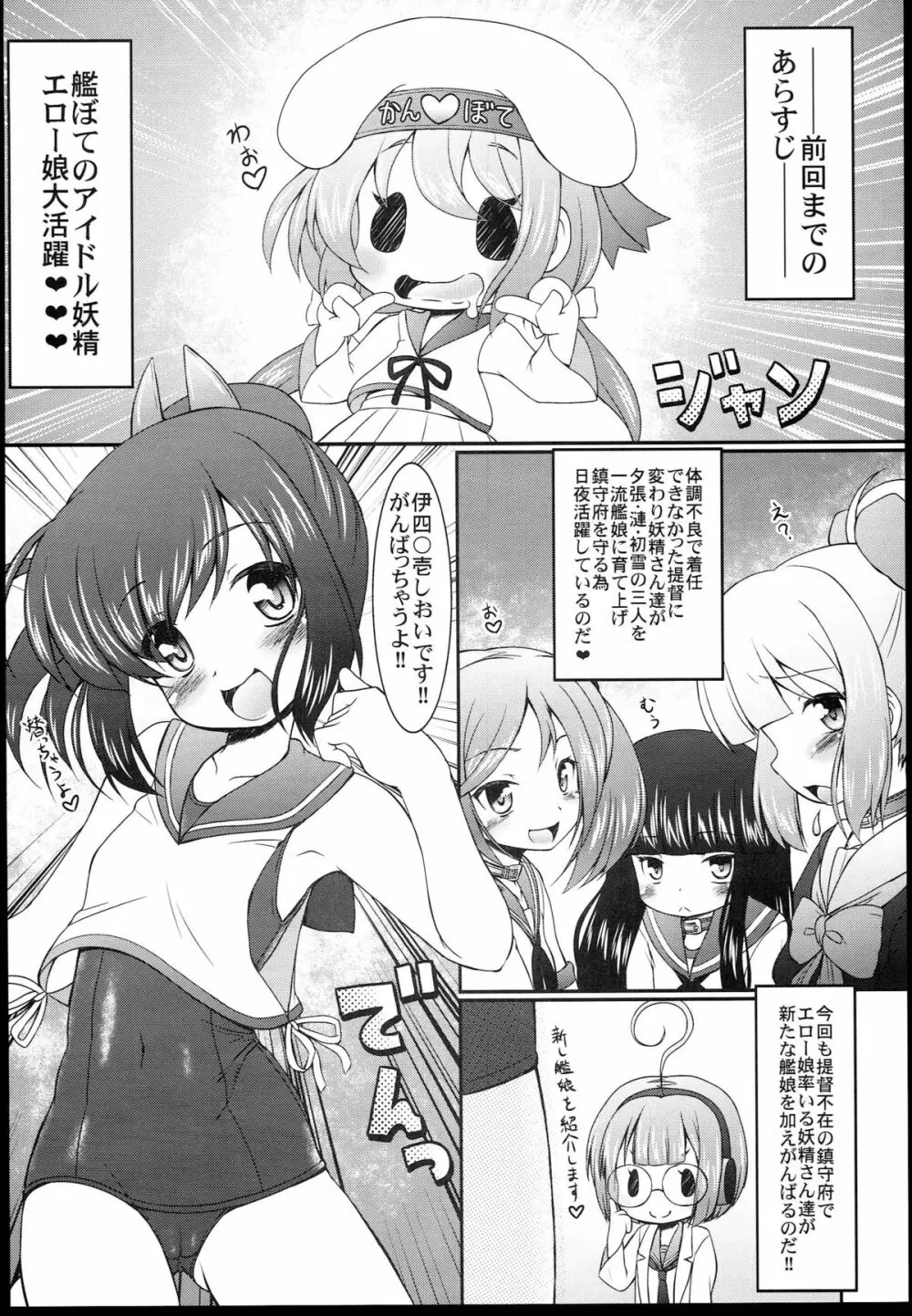 艦ぼて「潜母しおいちゃん」を籠絡せよ! Page.6