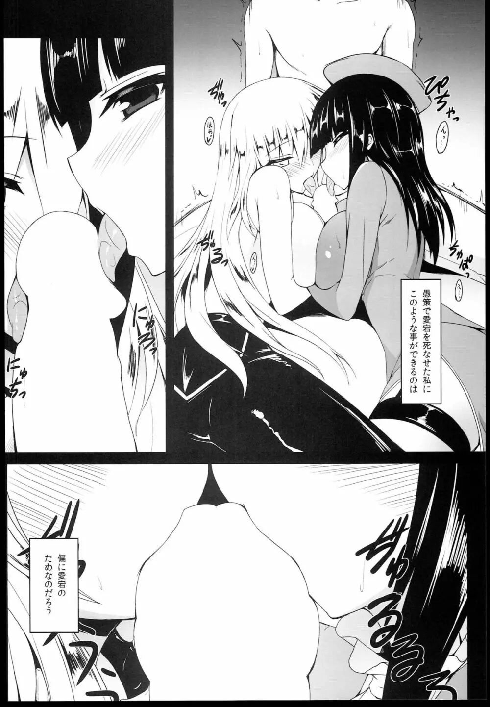 深海 Page.12