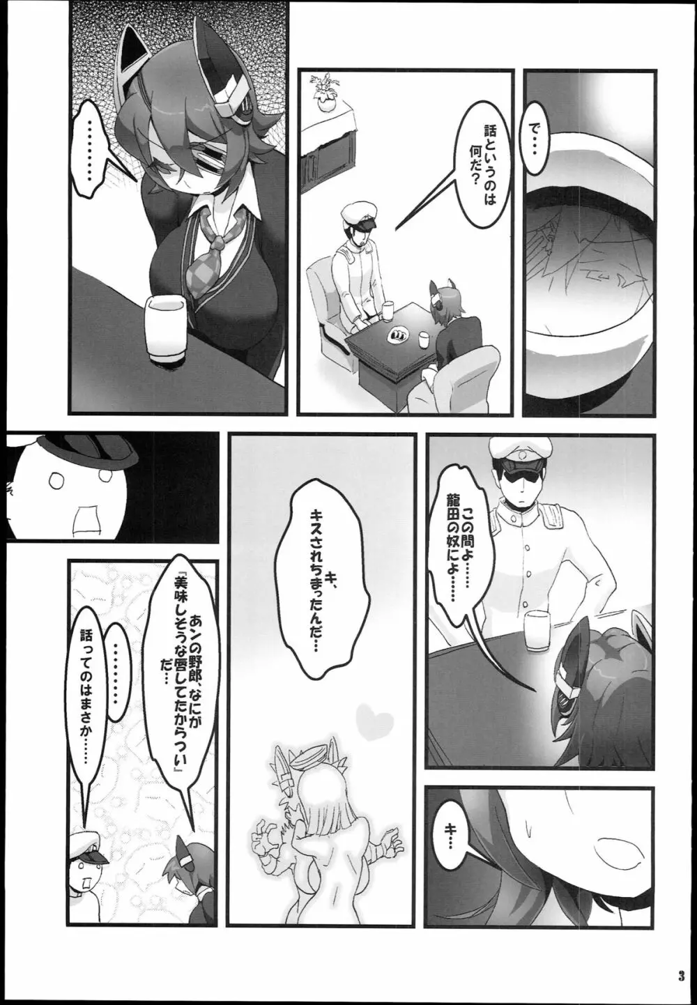 天こね 天龍こねくしょん Page.5