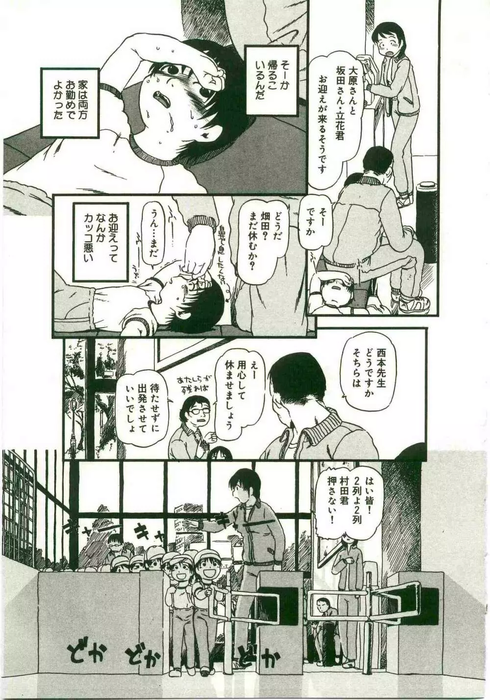 あたしたちのこと Page.137