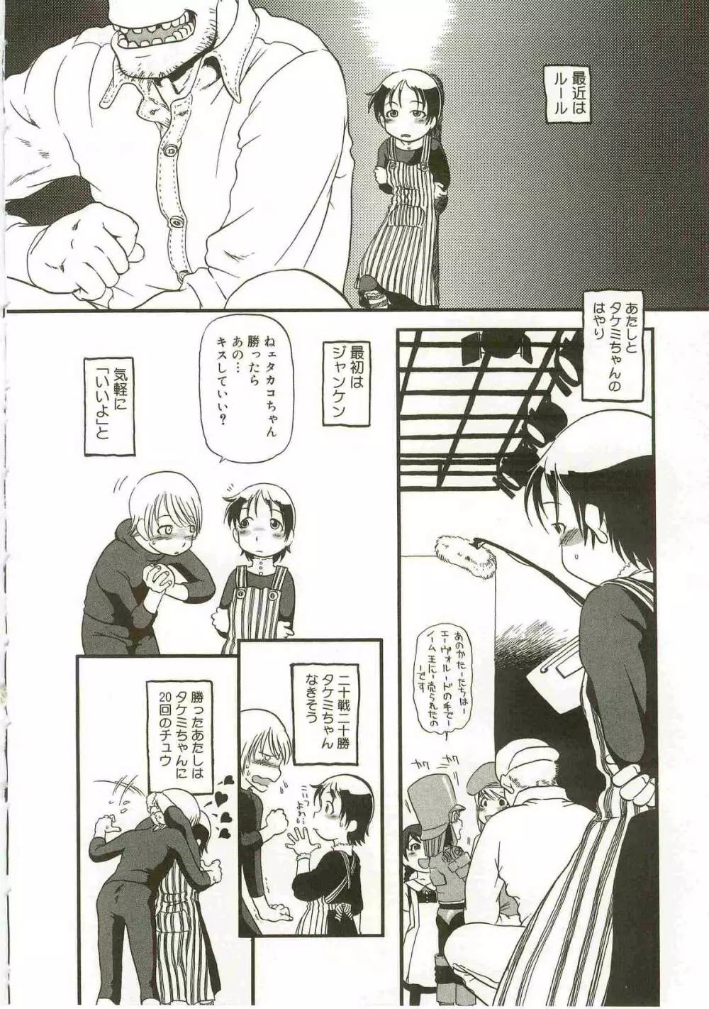 あたしたちのこと Page.54