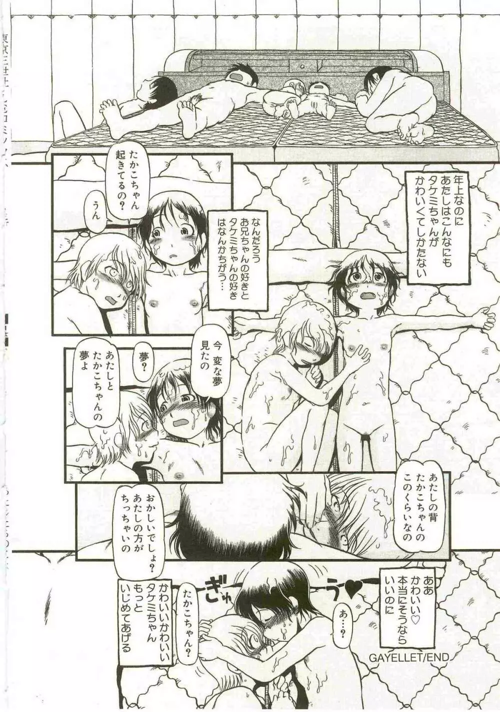 あたしたちのこと Page.68