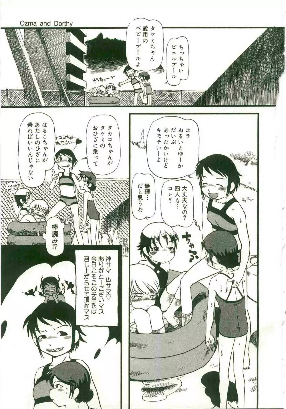 あたしたちのこと Page.87