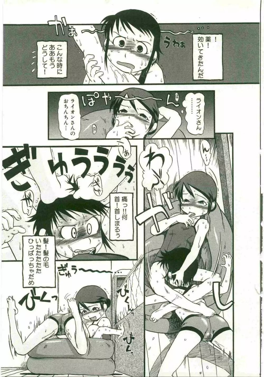 あたしたちのこと Page.93