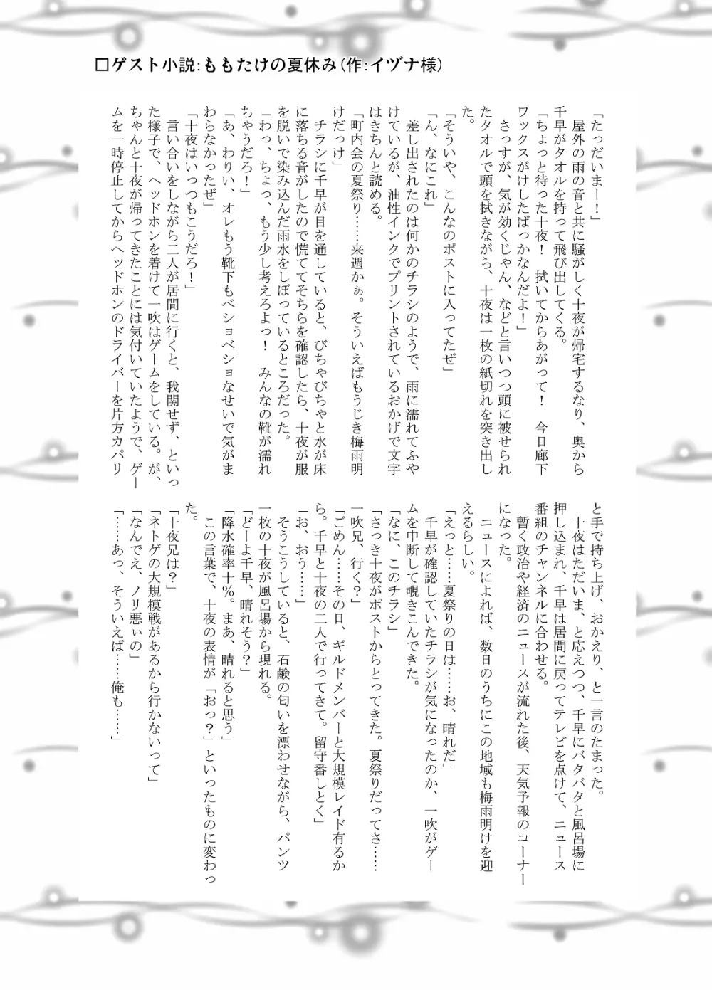 ももたけ 2 Page.22