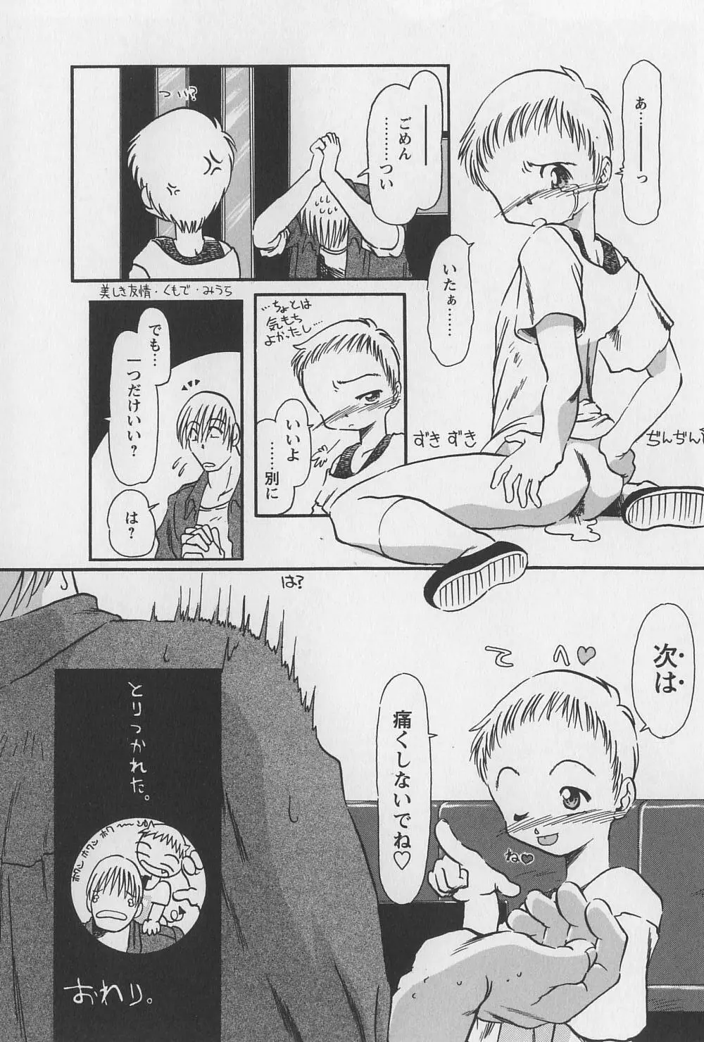 おにくやさん Page.108