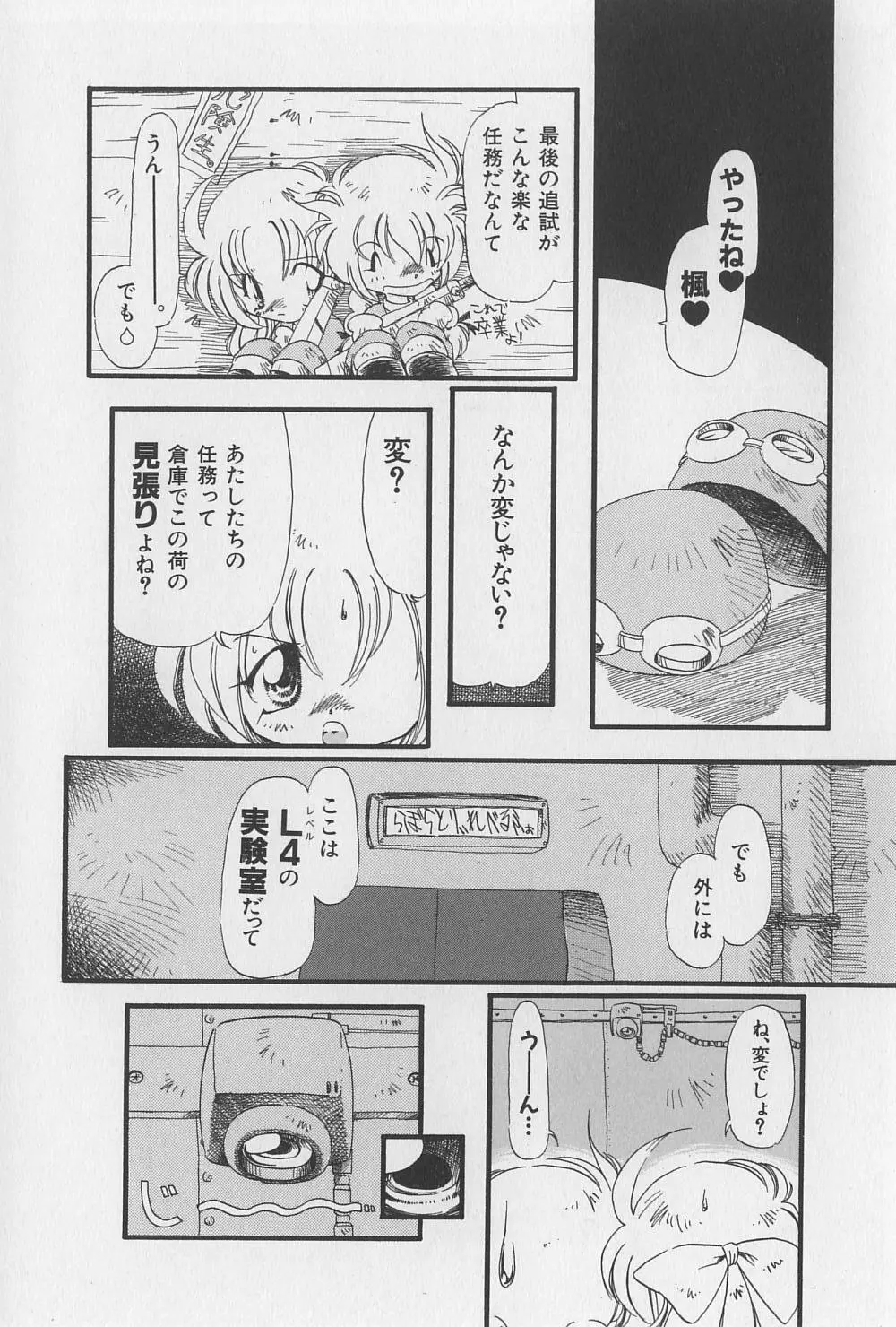 おにくやさん Page.76