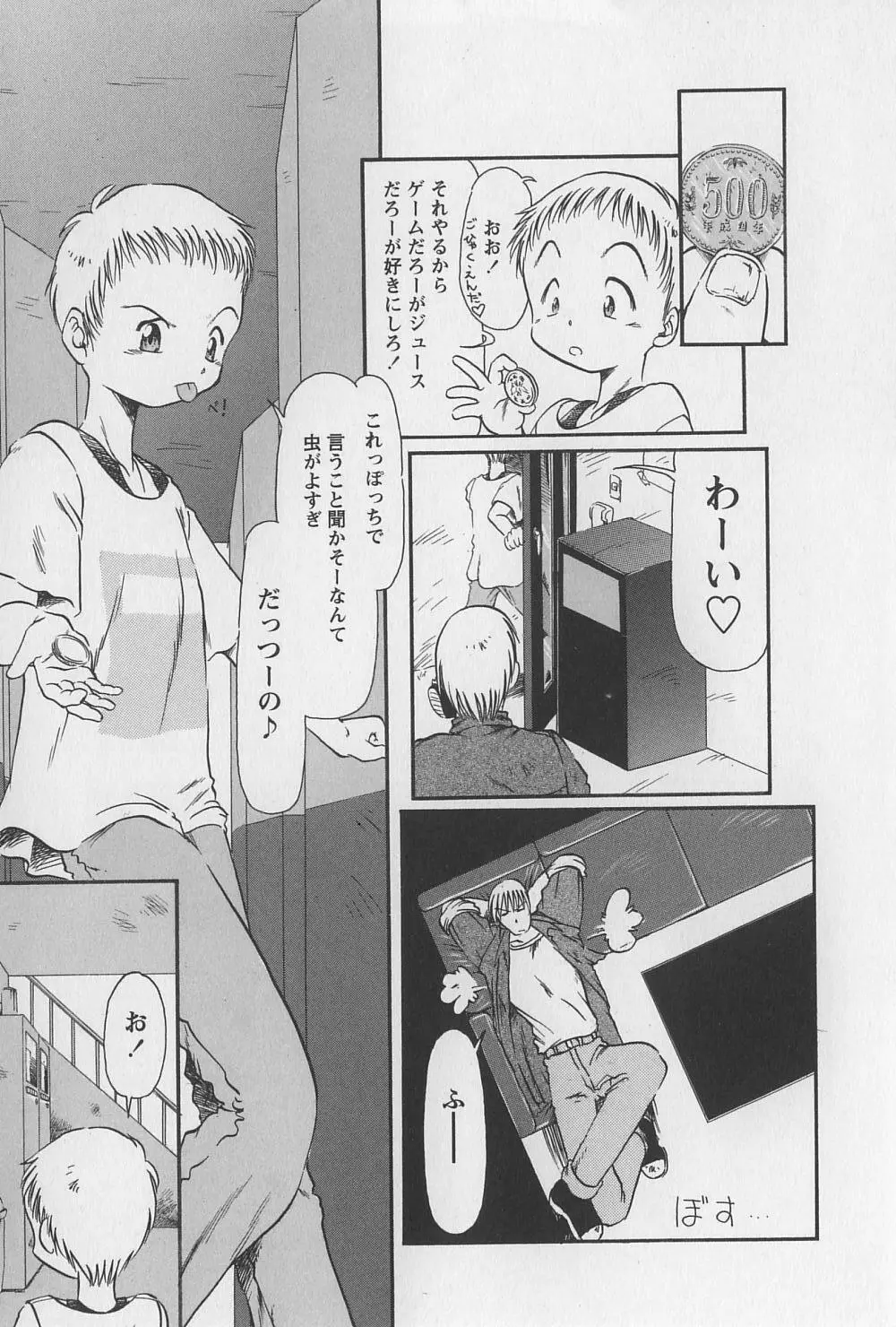 おにくやさん Page.95