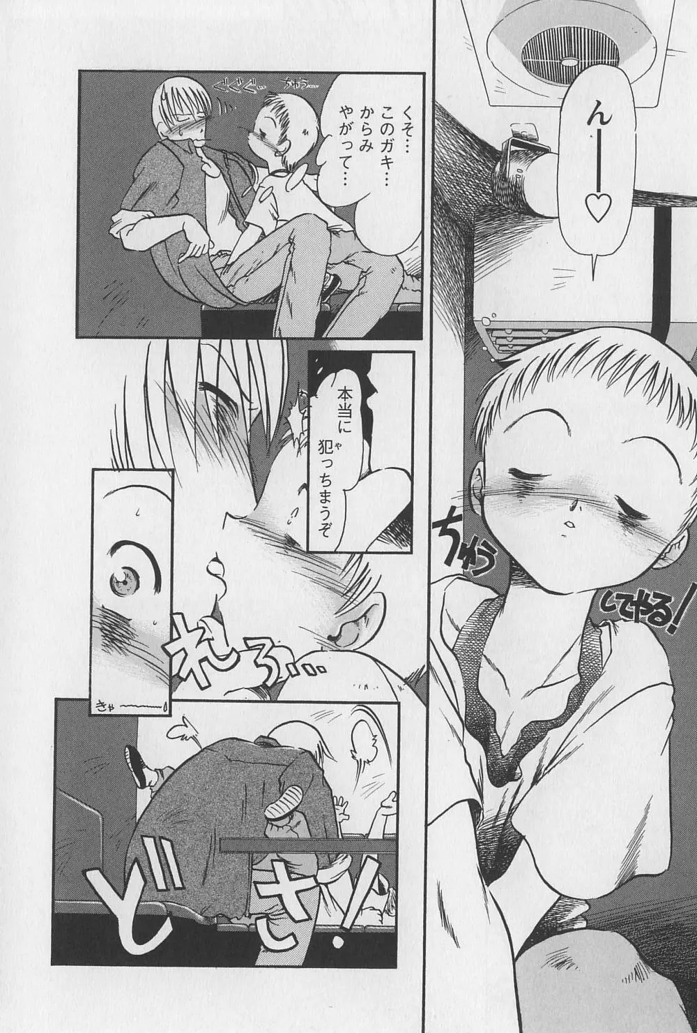 おにくやさん Page.98