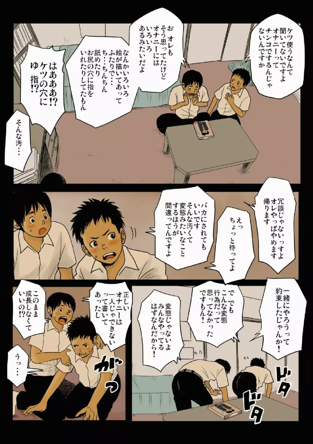 僕達の教科書 Page.4