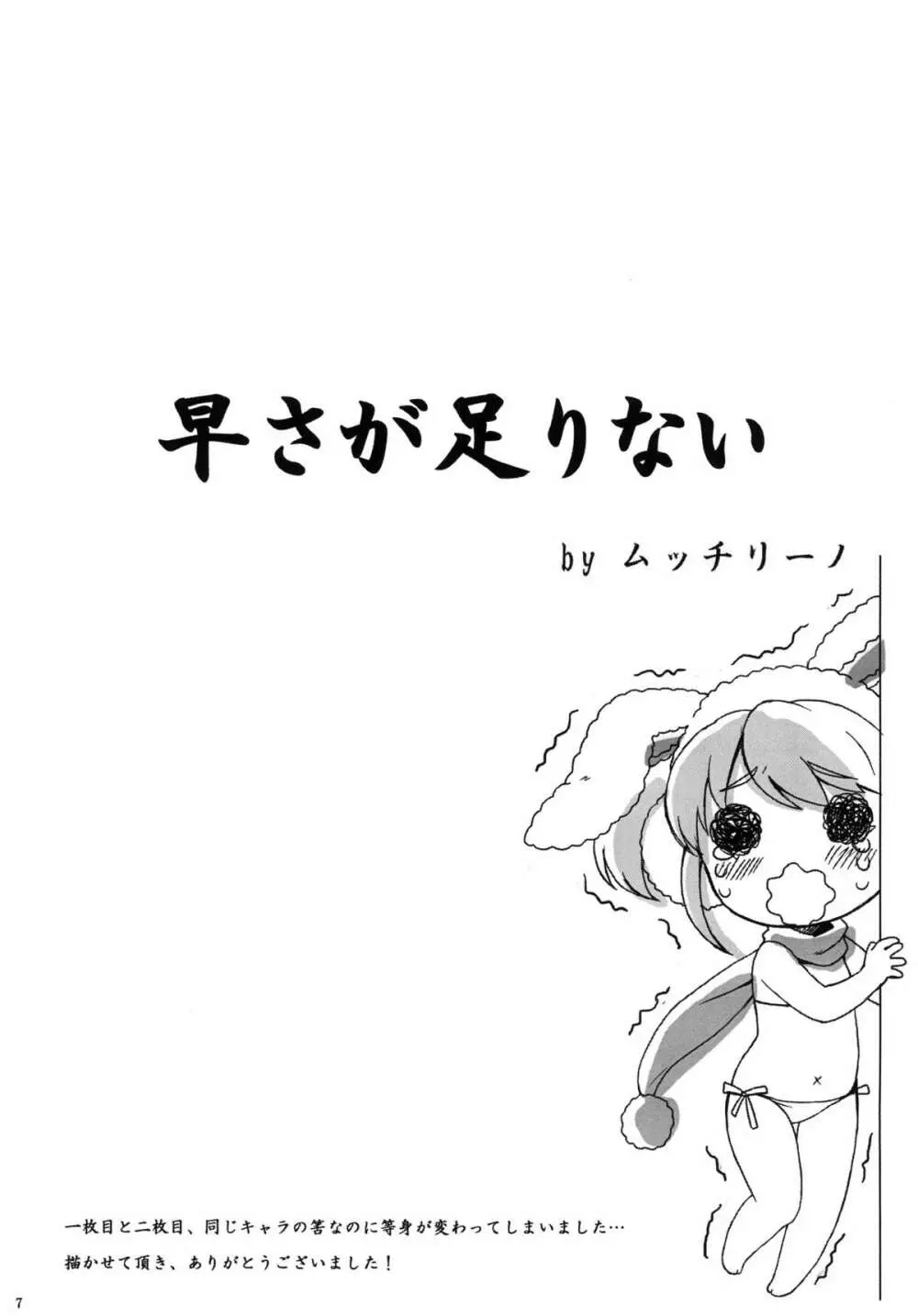 HAISEN記vol.2 Page.7