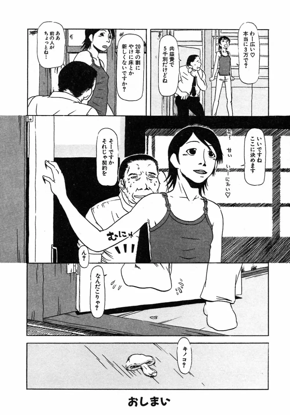 ニクノアナ Page.118