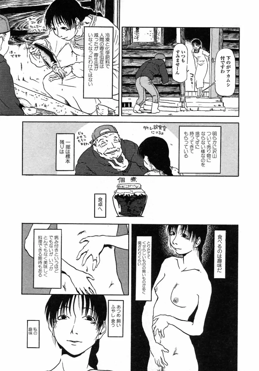 ニクノアナ Page.123