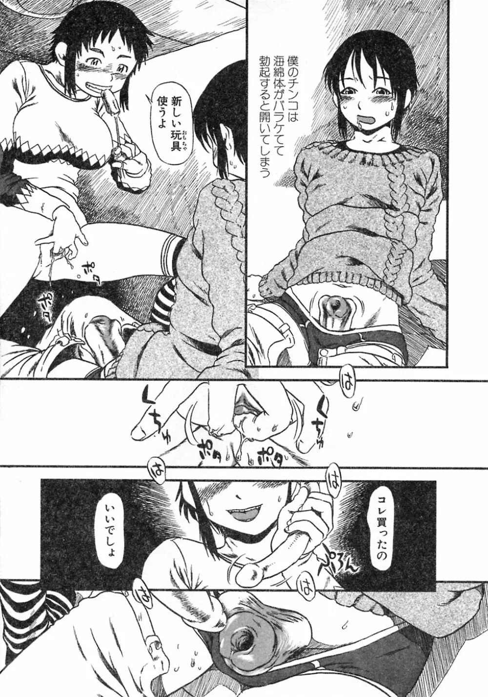 ニクノアナ Page.61