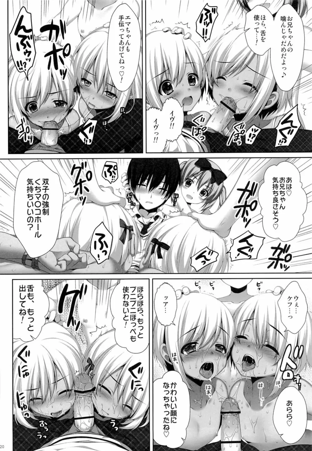 双子の転校生エマとイヴ Page.19