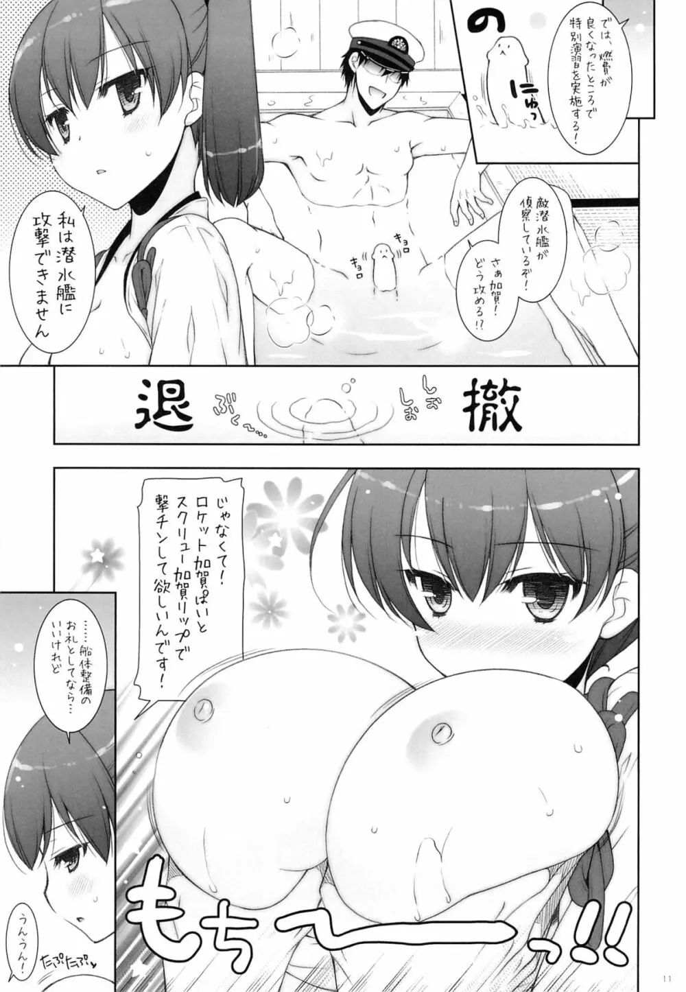 加賀ぱい2 Page.10