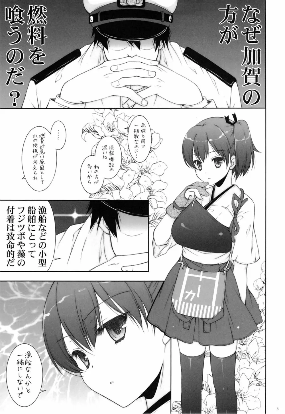 加賀ぱい2 Page.4