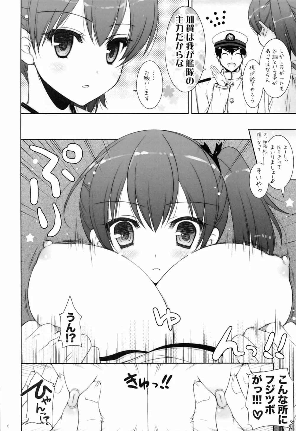 加賀ぱい2 Page.5