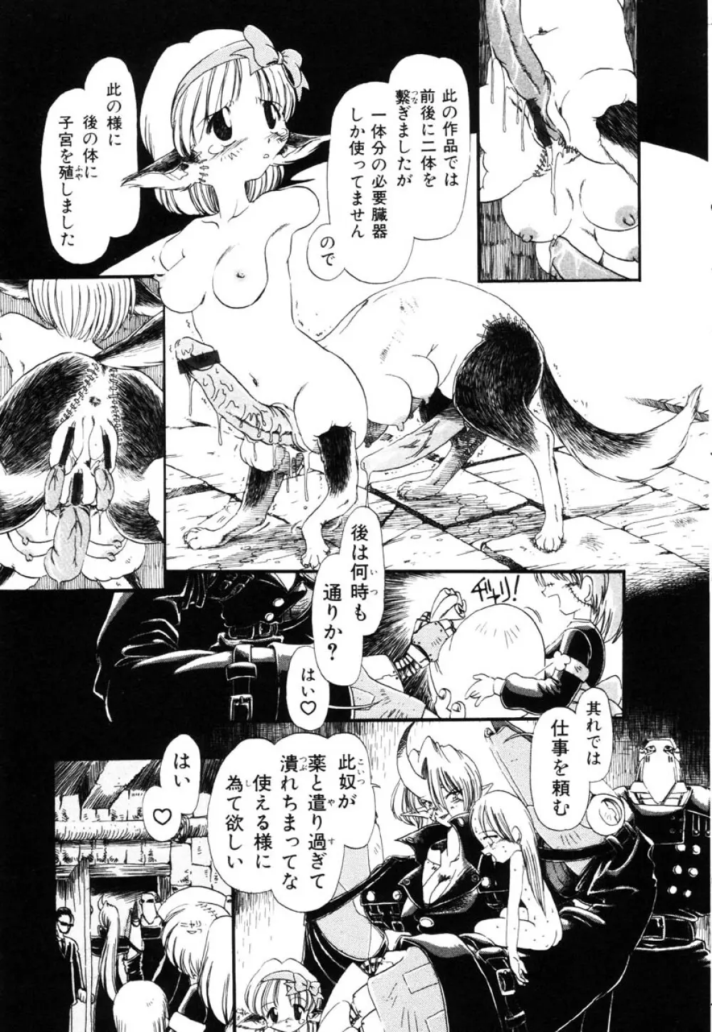 下水街 Page.112