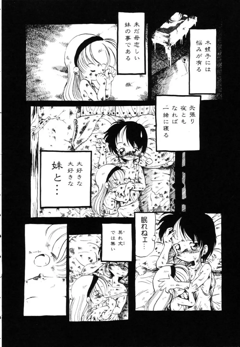 下水街 Page.13