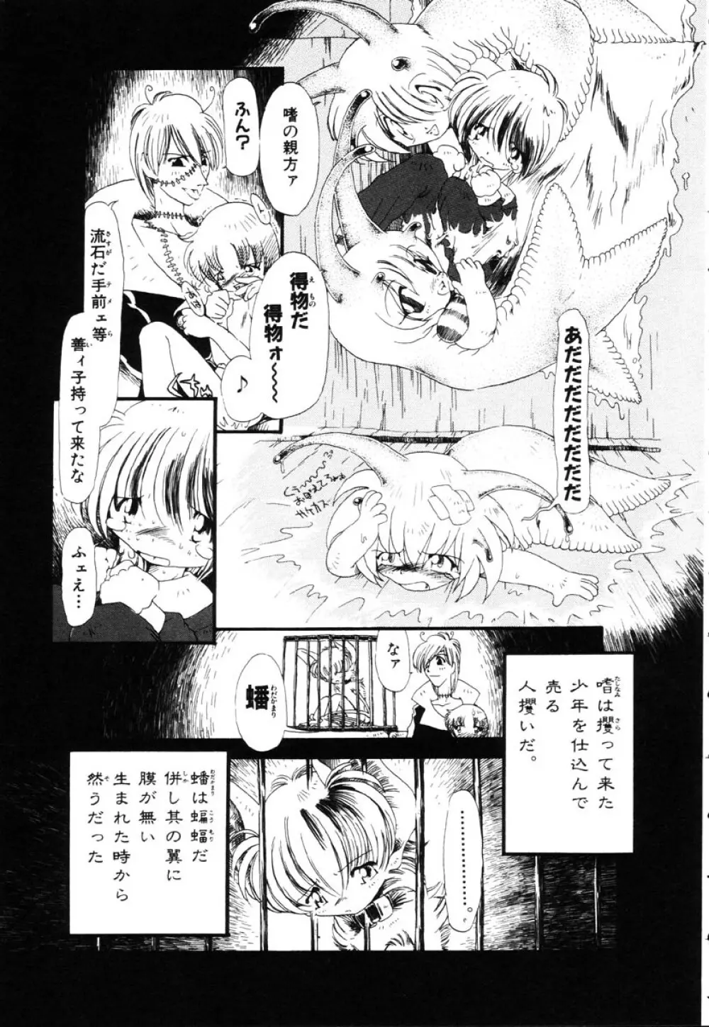 下水街 Page.60