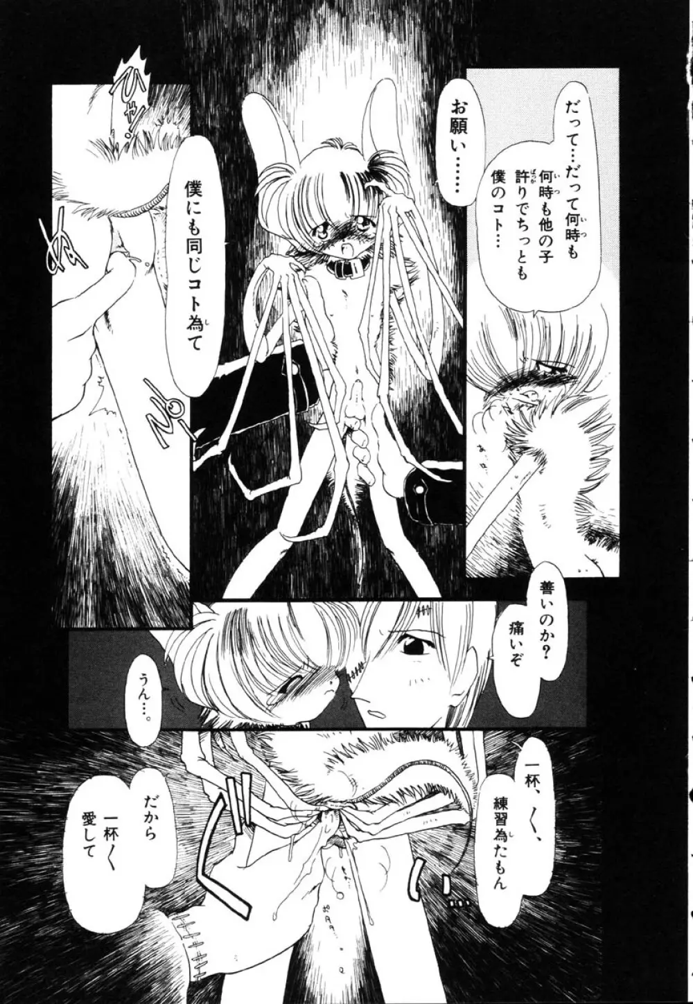 下水街 Page.68