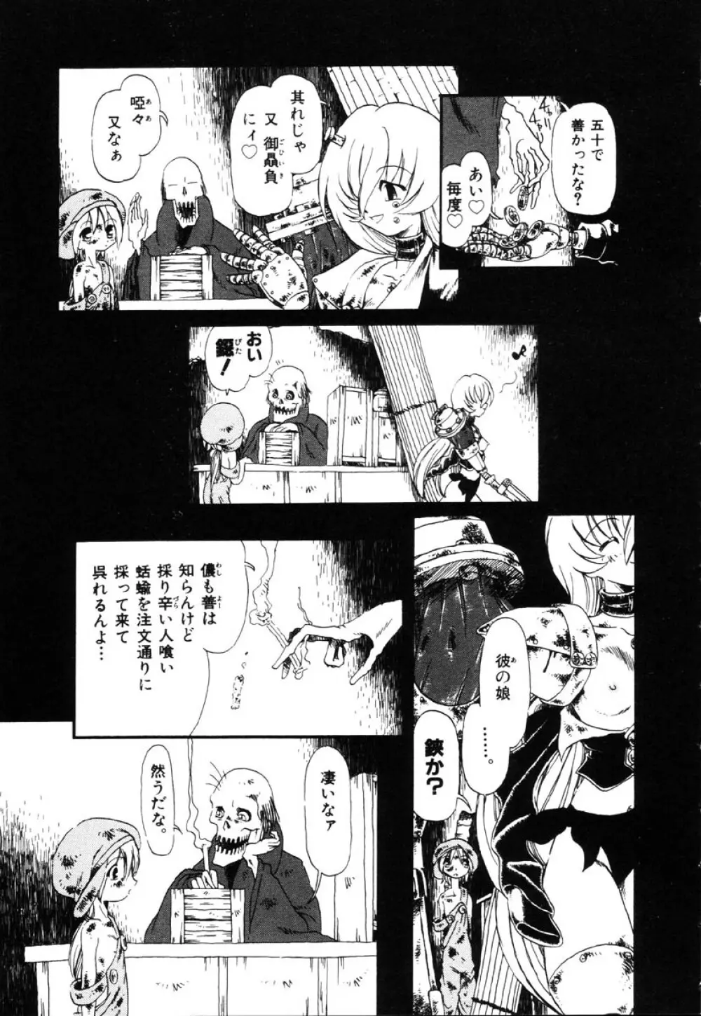 下水街 Page.76