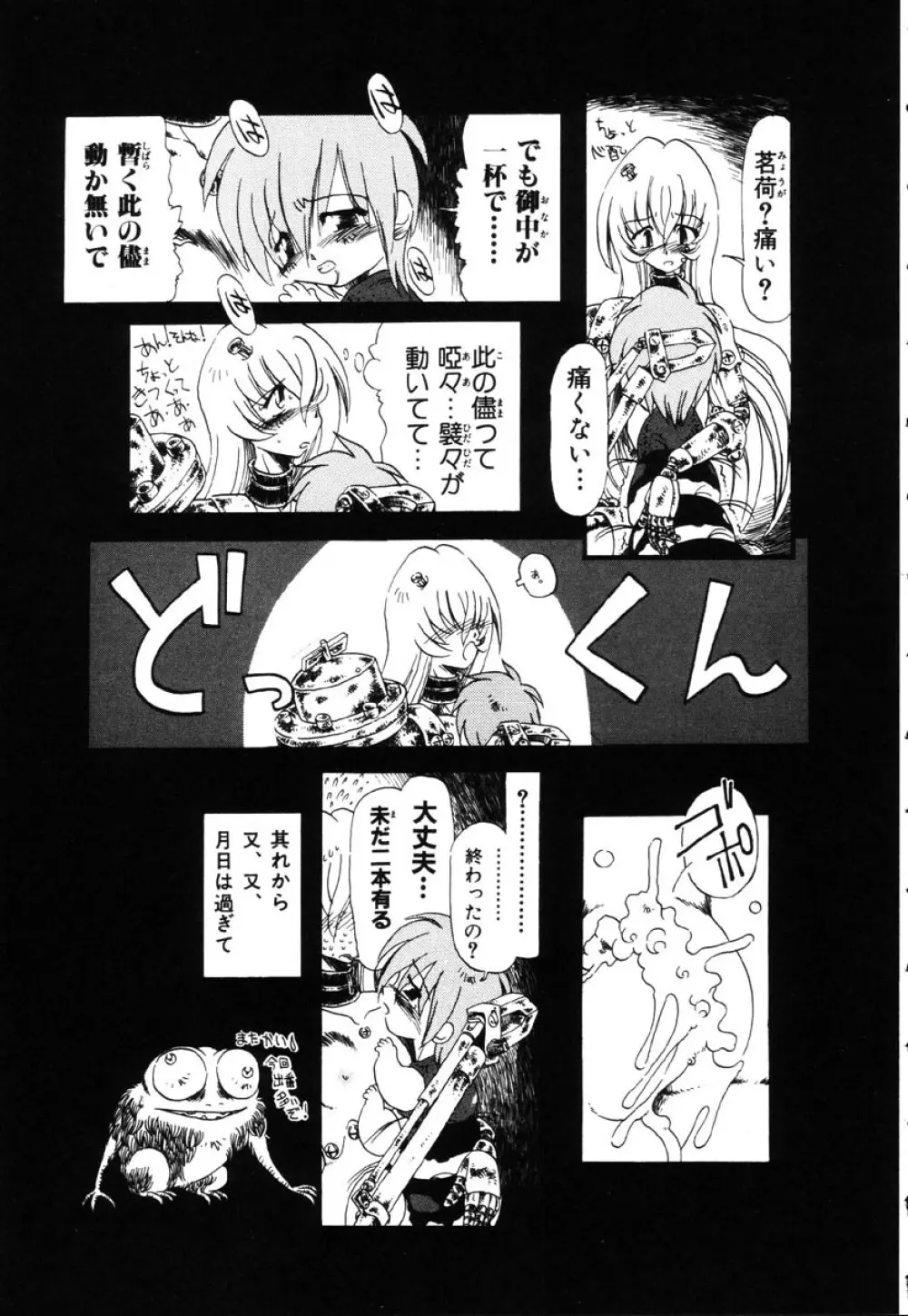 下水街 Page.86