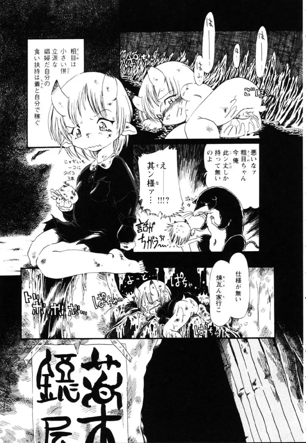 下水街 Page.96