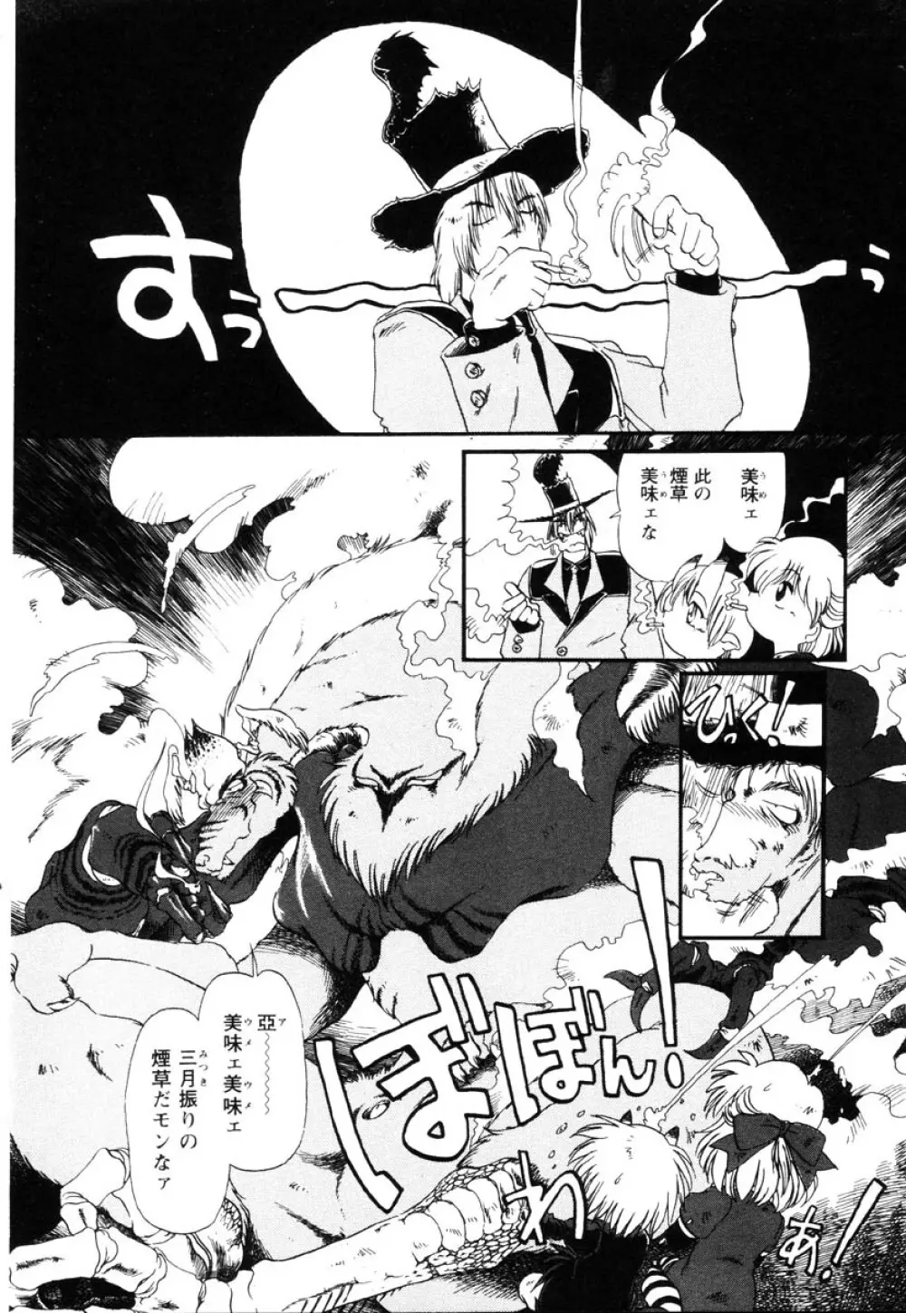 下水街 Page.99