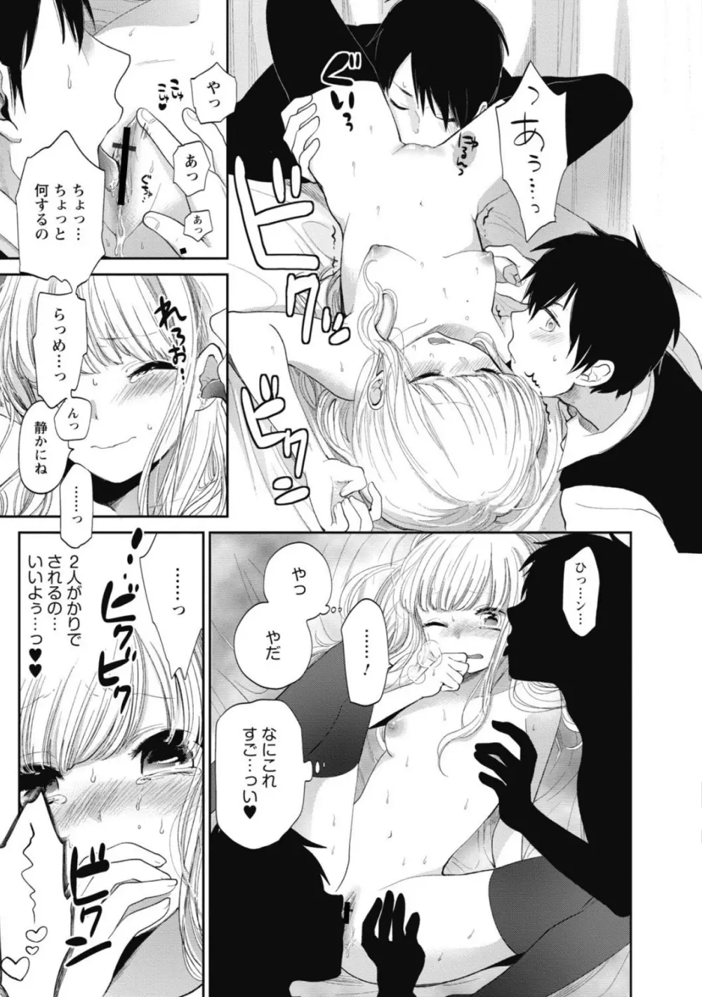 もっかいしよ? Page.100