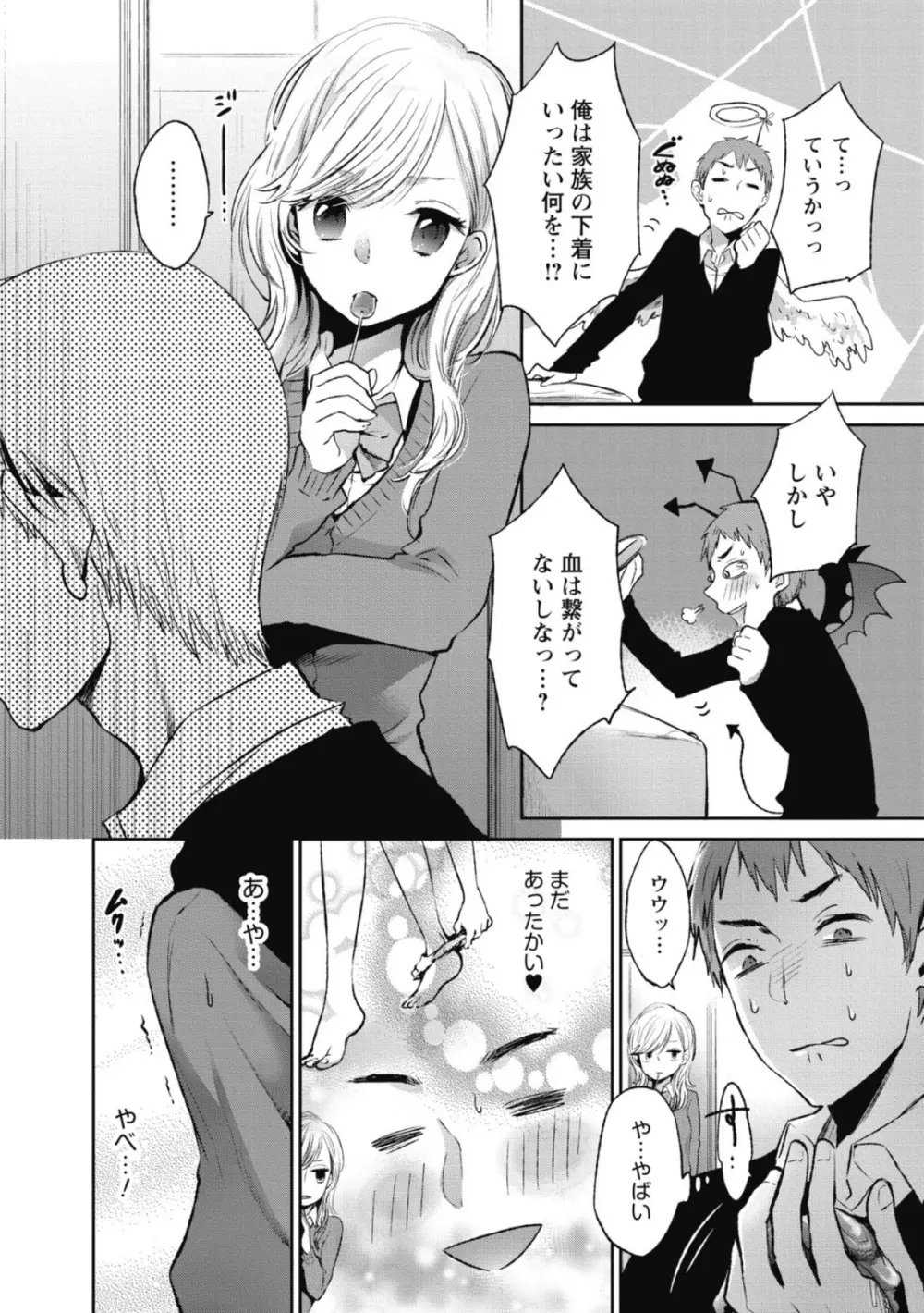 もっかいしよ? Page.109