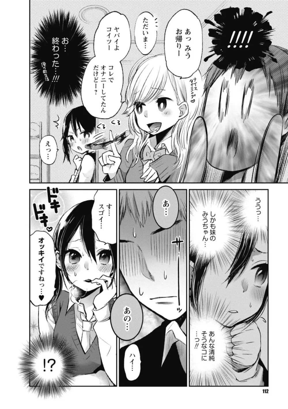 もっかいしよ? Page.111