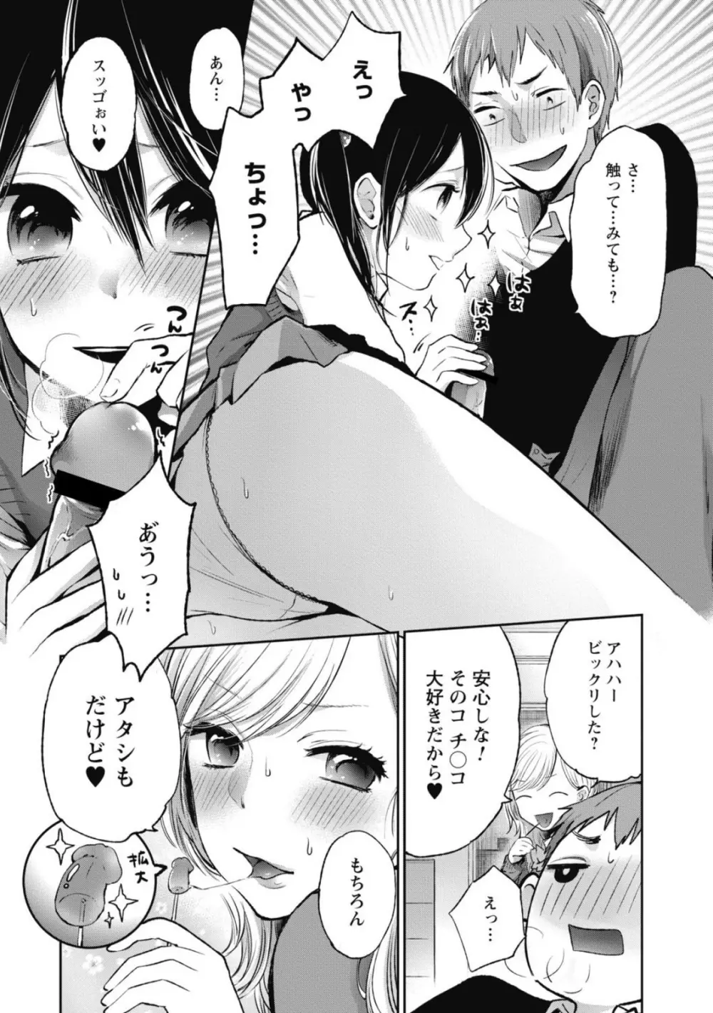もっかいしよ? Page.112
