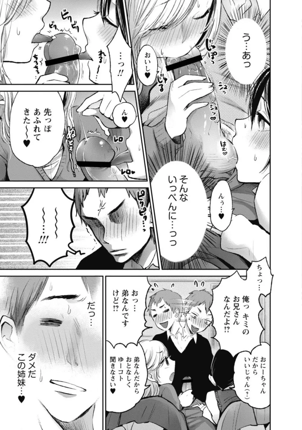 もっかいしよ? Page.114