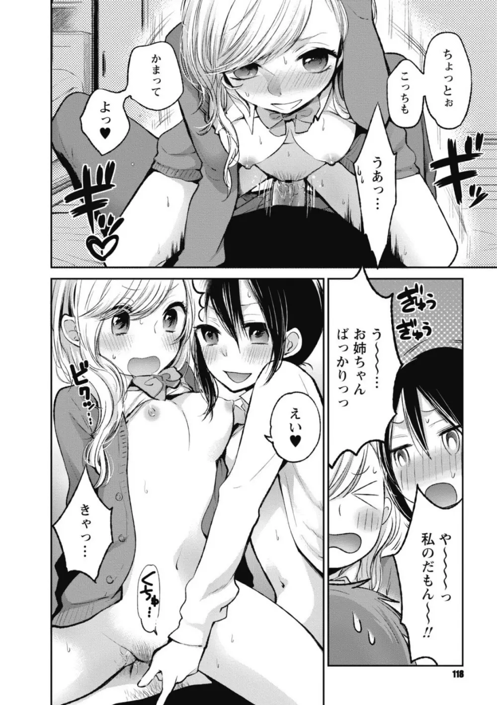 もっかいしよ? Page.117