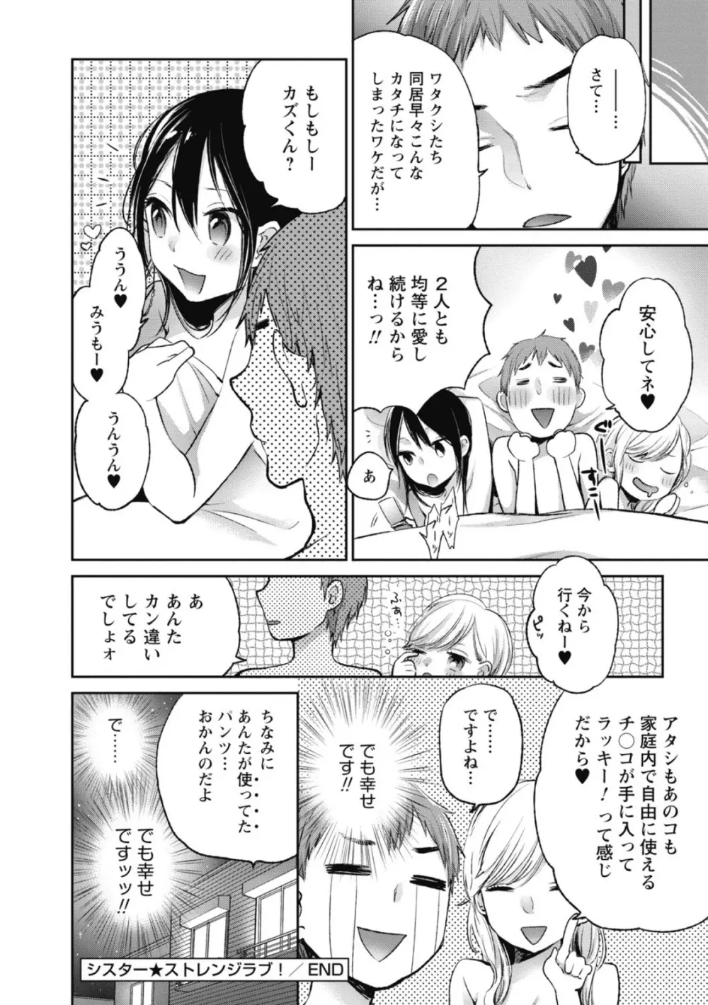 もっかいしよ? Page.123
