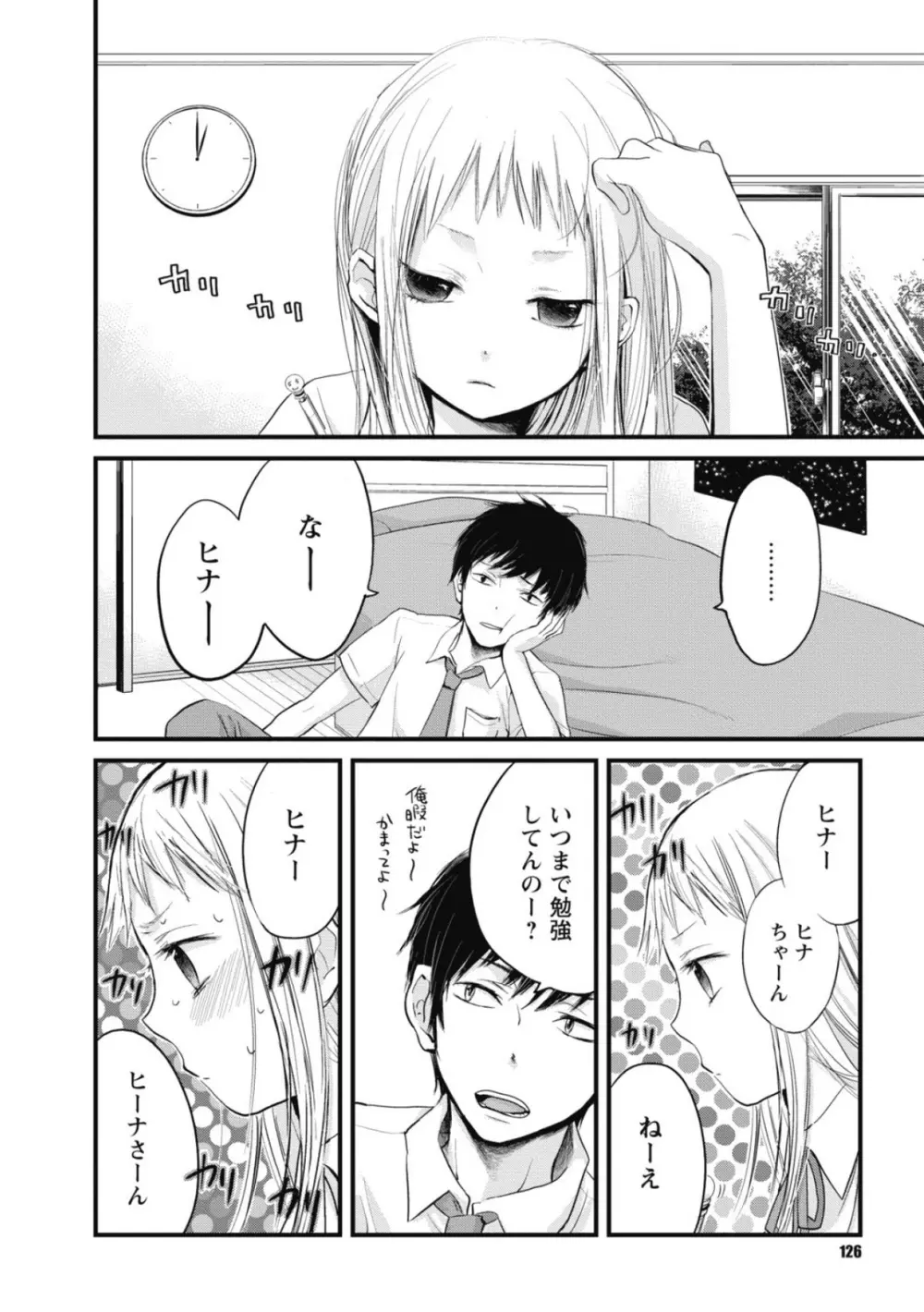 もっかいしよ? Page.125