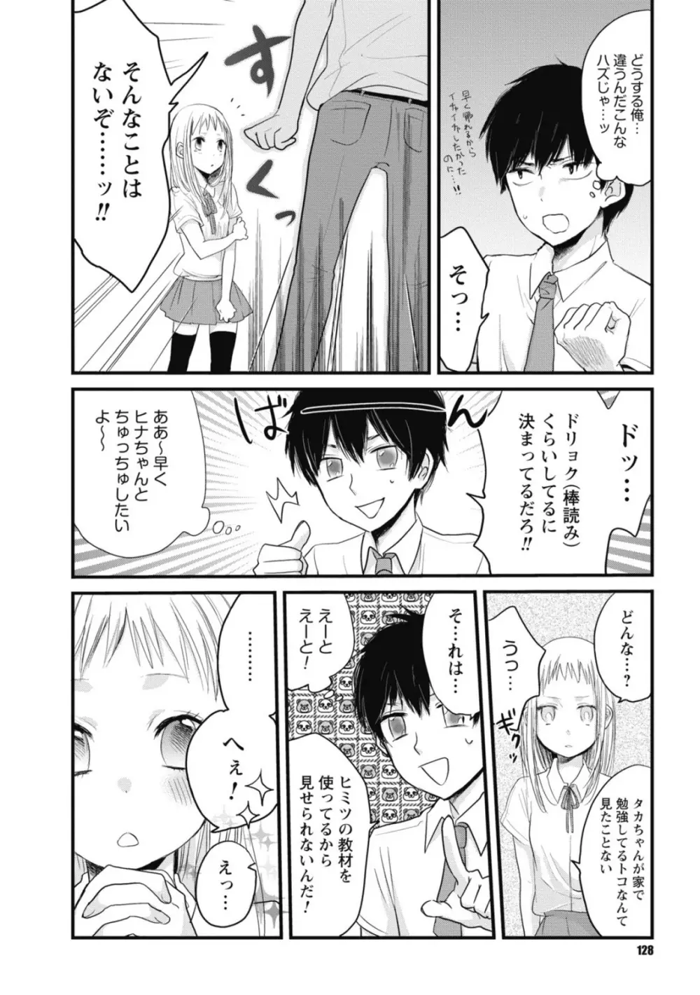 もっかいしよ? Page.127