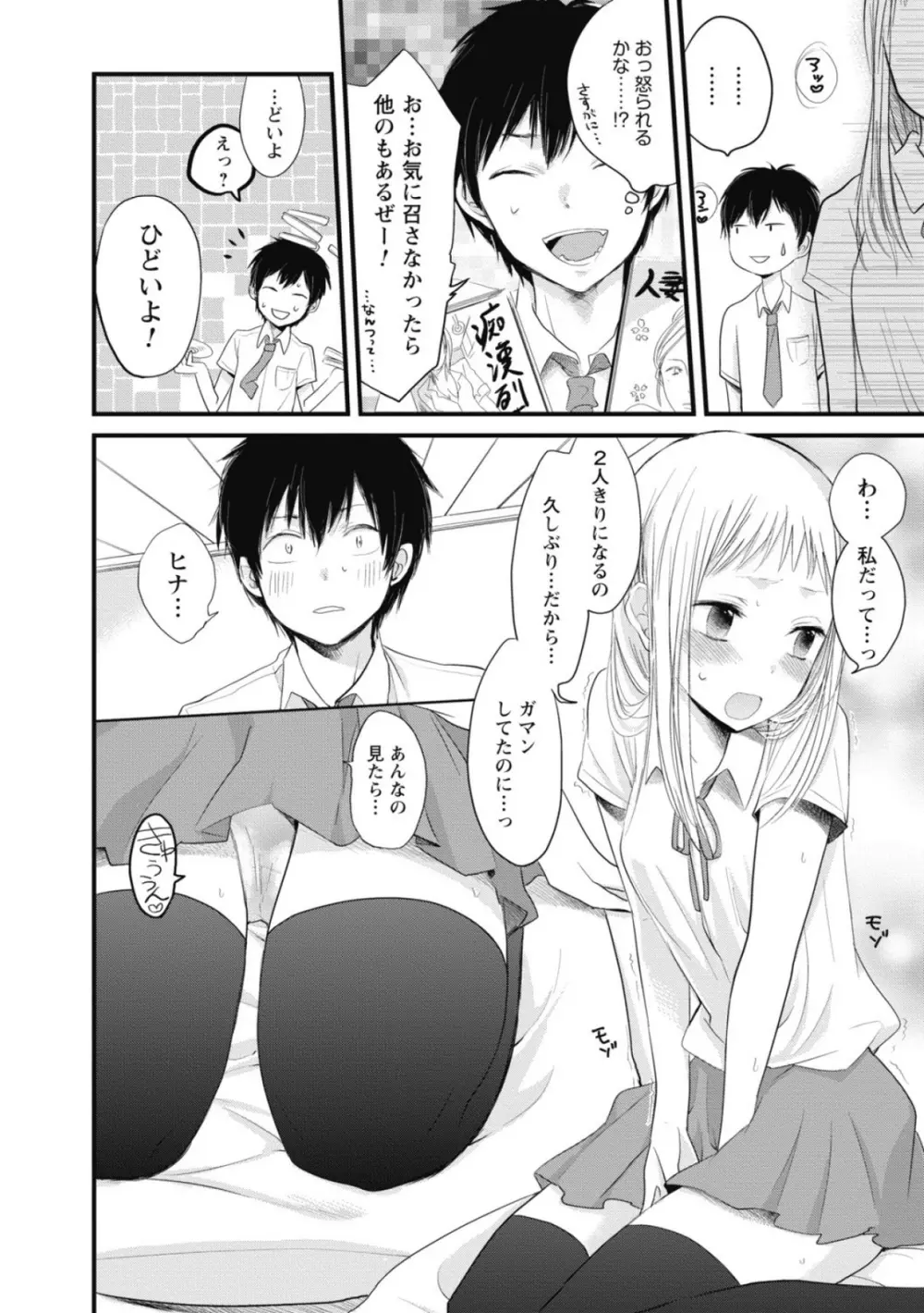 もっかいしよ? Page.129
