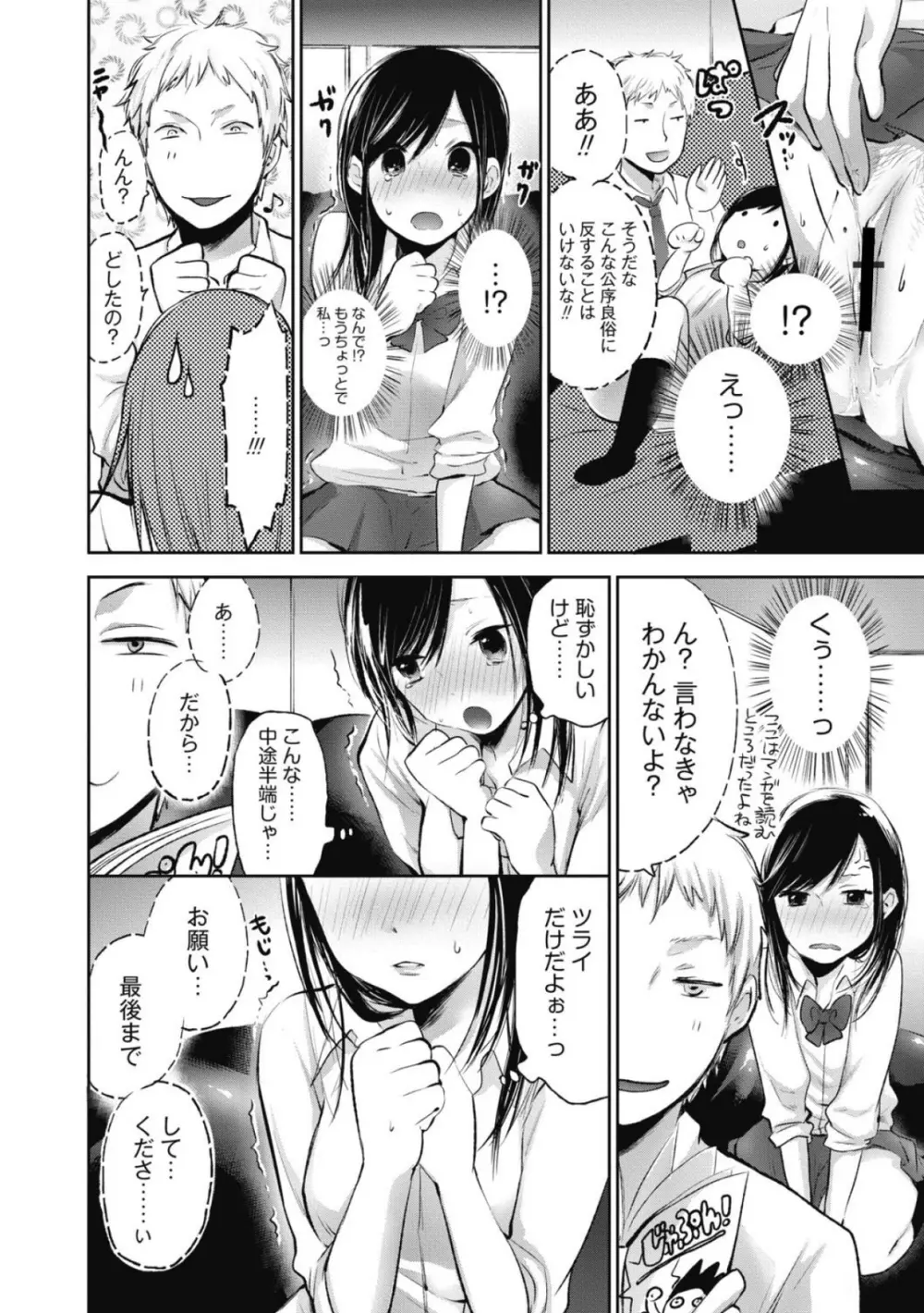 もっかいしよ? Page.13
